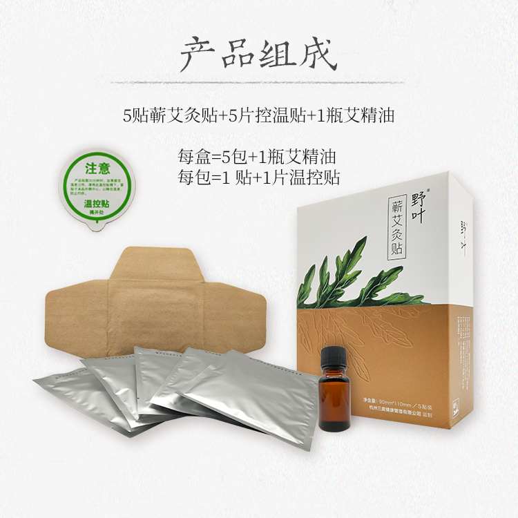 野叶5贴艾灸贴003.jpg