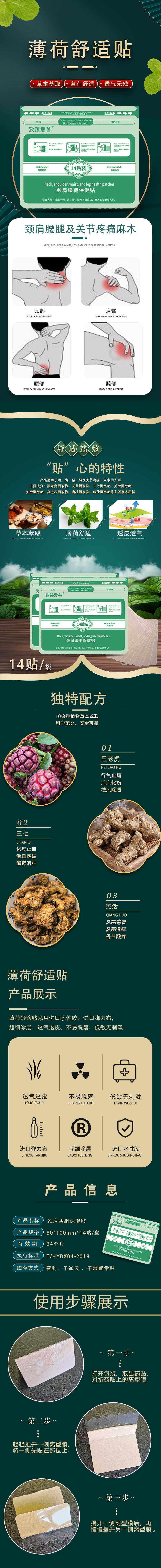 薄荷贴详情页.jpg