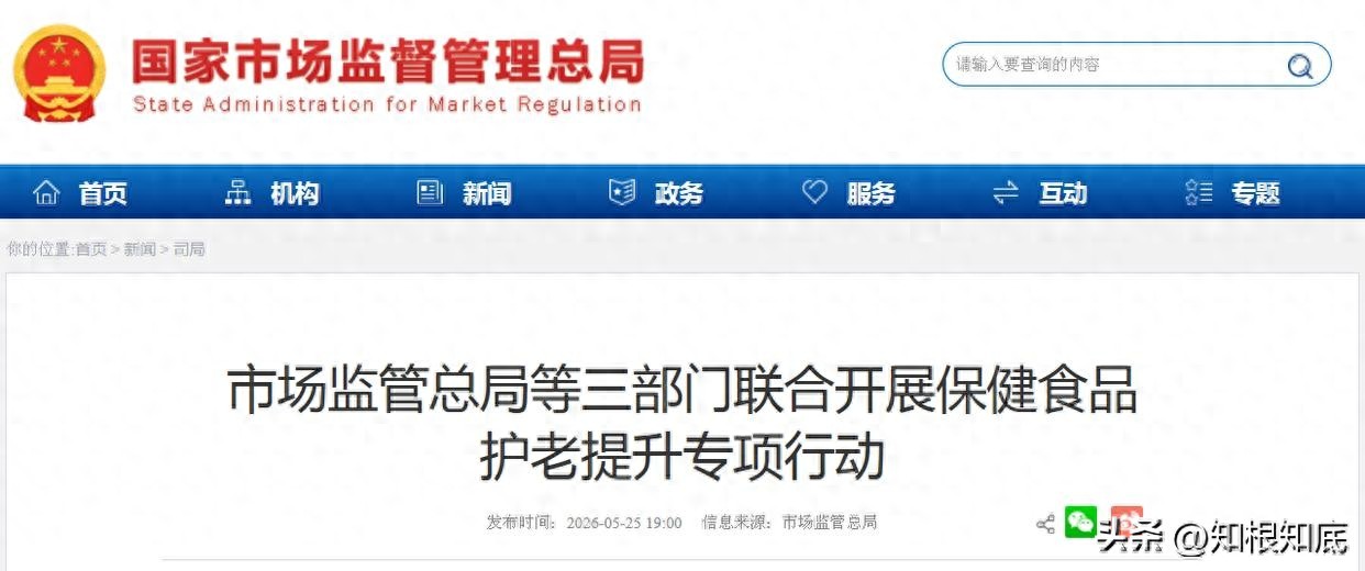 2026三部门开展护老专项行动，保健品市场迎来全面整顿