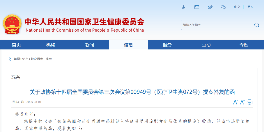 2026大健康产业里程碑：药食同源纳入特医体系，中式食养迎来合规化新纪元