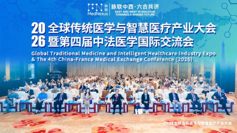 2026全球传统医学与智慧医疗大会召开：中西营养融合加速特医产业升级