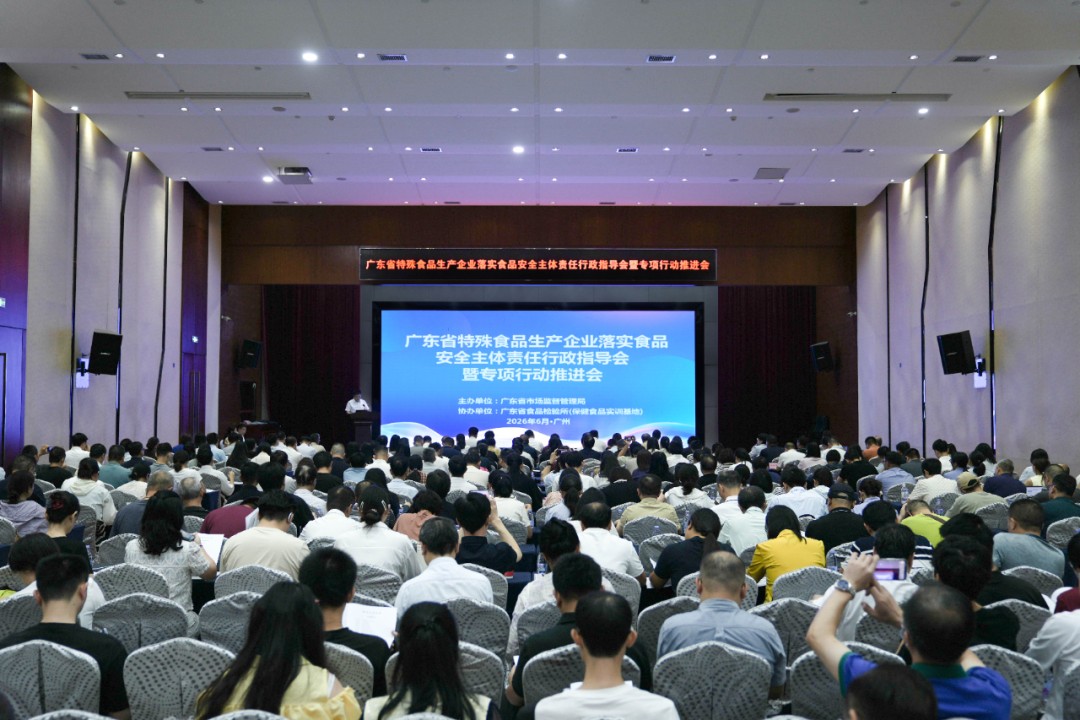 广东召开特殊食品生产企业主体责任行政指导会：保健食品年产值约500亿