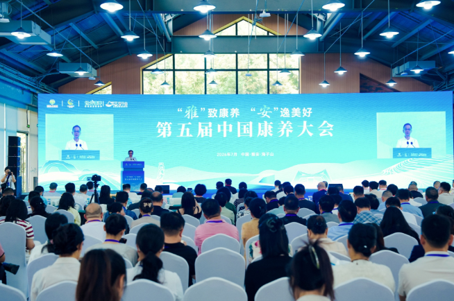 第五届中国康养大会在雅安开幕：发布《2026中国旅居康养品牌影响力指数》