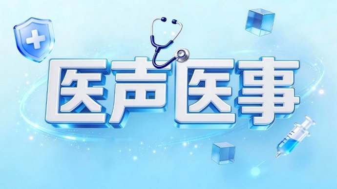 国务院印发《全民健身计划(2026-2030年)》：体卫融合深化 运动促进健康中心建设提速 AI赋能全民健身成亮点