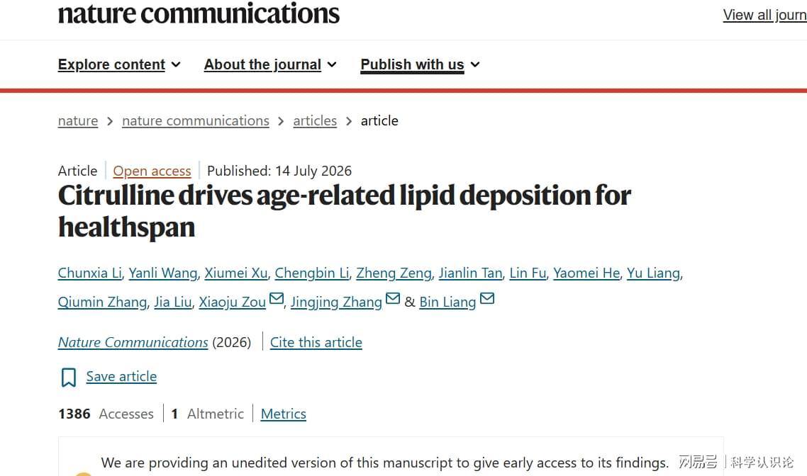 云南大学团队Nature Communications新发现：瓜氨酸驱动衰老相关脂质沉积 为"肥胖悖论"提供分子解释