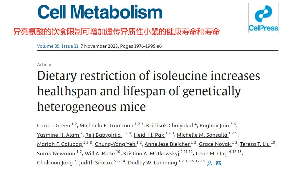 Nature Aging新研究揭示：限制缬氨酸饮食可延长雄鼠中位寿命23% 氨基酸调控衰老再添新证