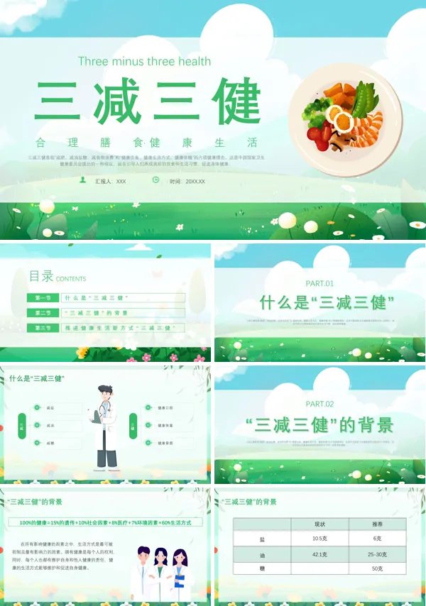 健康脱口秀PPT
