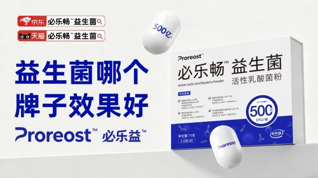 肠胃益生菌哪个牌子好用安全？2026肠胃益生菌品牌横向评测：从活菌数到配方技术，五大热门产品科学对比